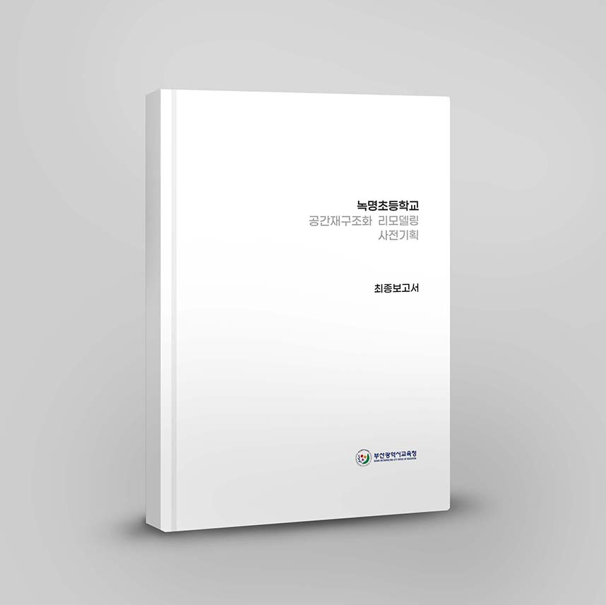 녹명초 사전기획 보고서 그래픽 작업 01