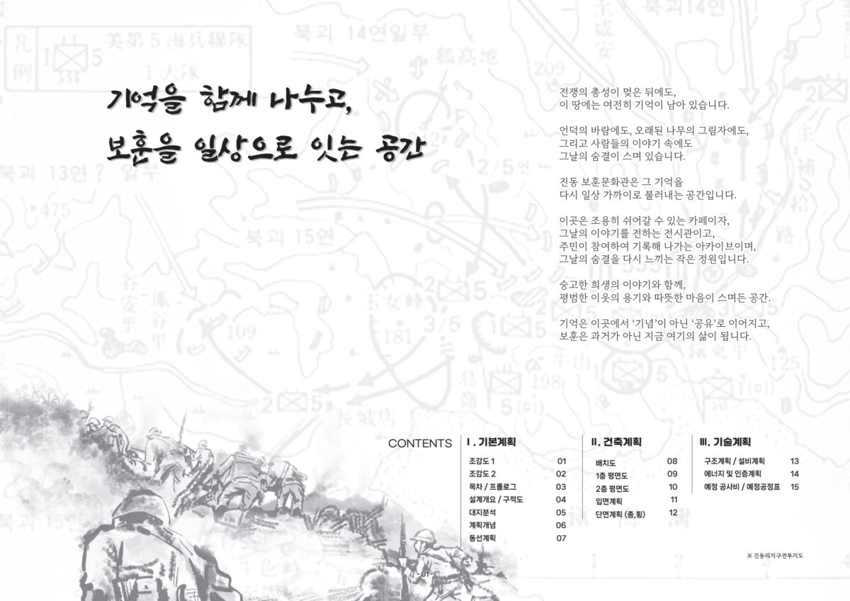 진동 보훈문화관 건립사업 설계설명서 2