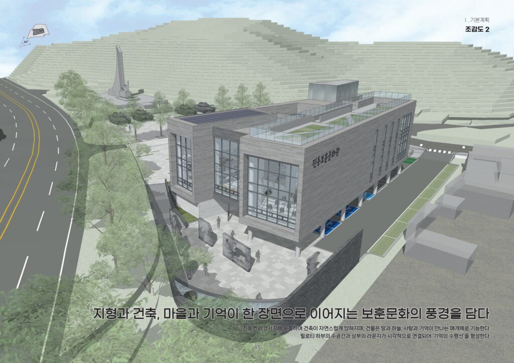 진동 보훈문화관 건립사업 설계설명서 4