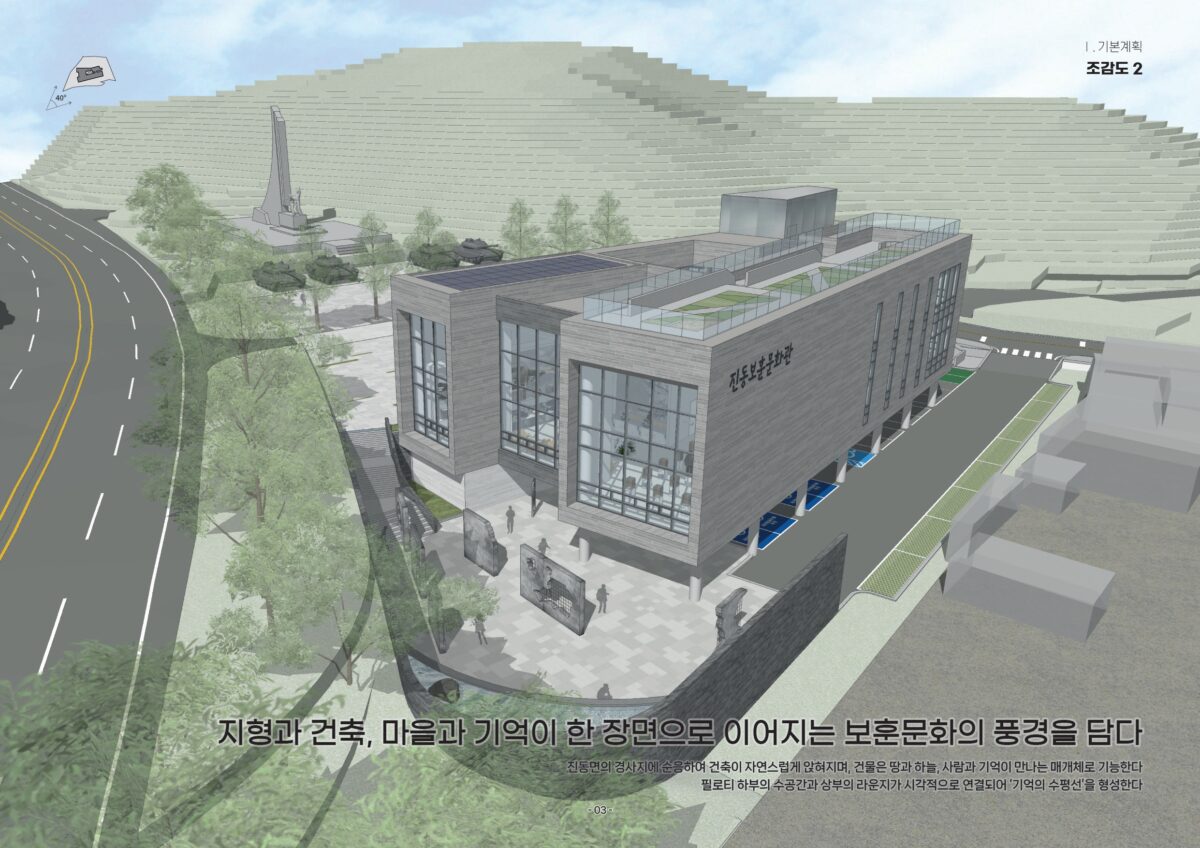 진동 보훈문화관 건립사업 설계설명서 4