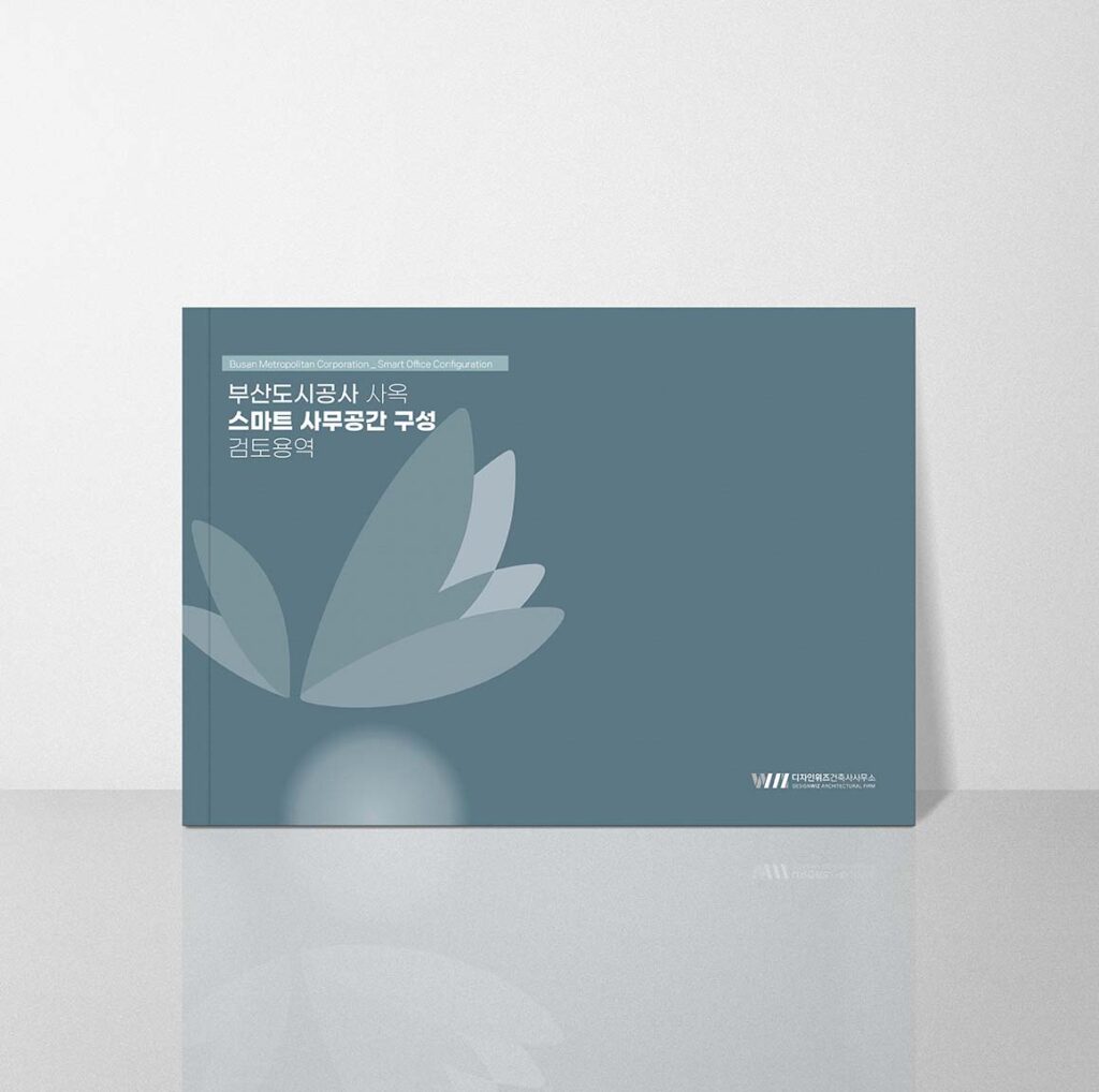 부산도시공사사옥 2